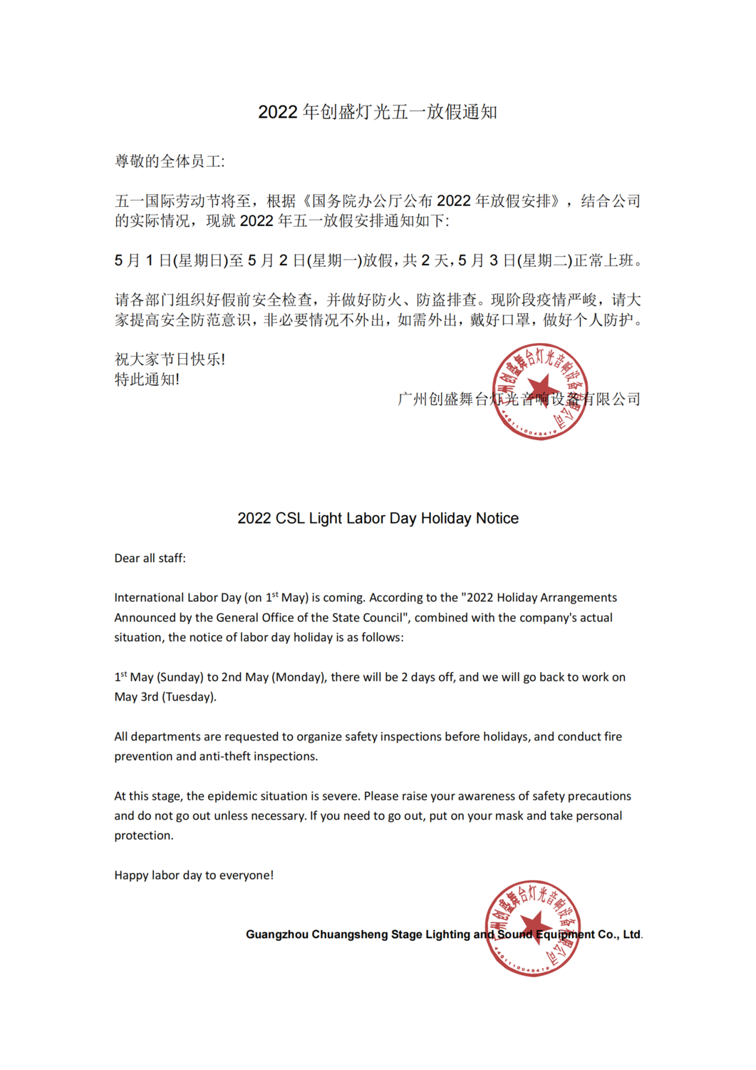 2022 CSL Light Labor Day Holiday Notice.png